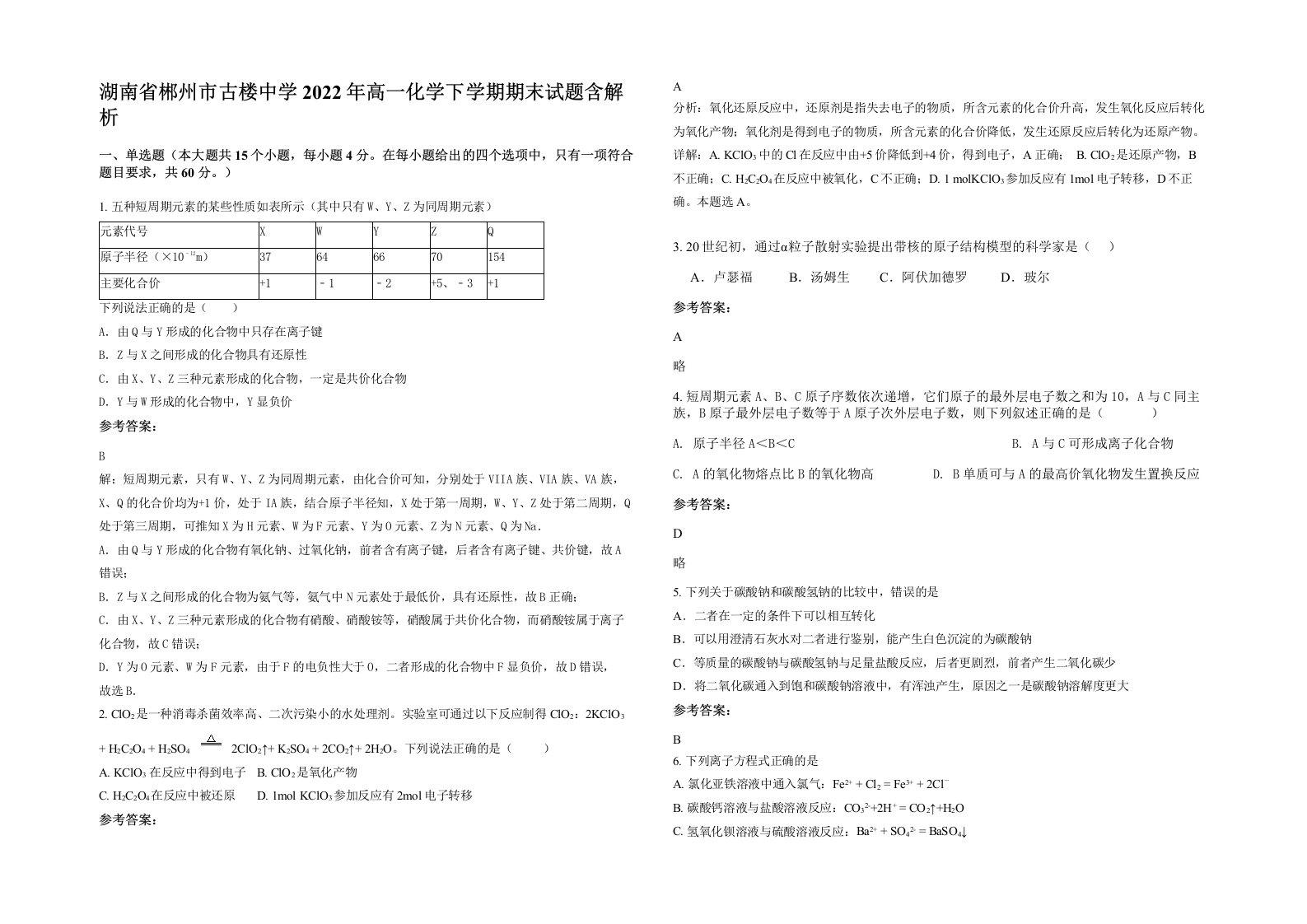 湖南省郴州市古楼中学2022年高一化学下学期期末试题含解析