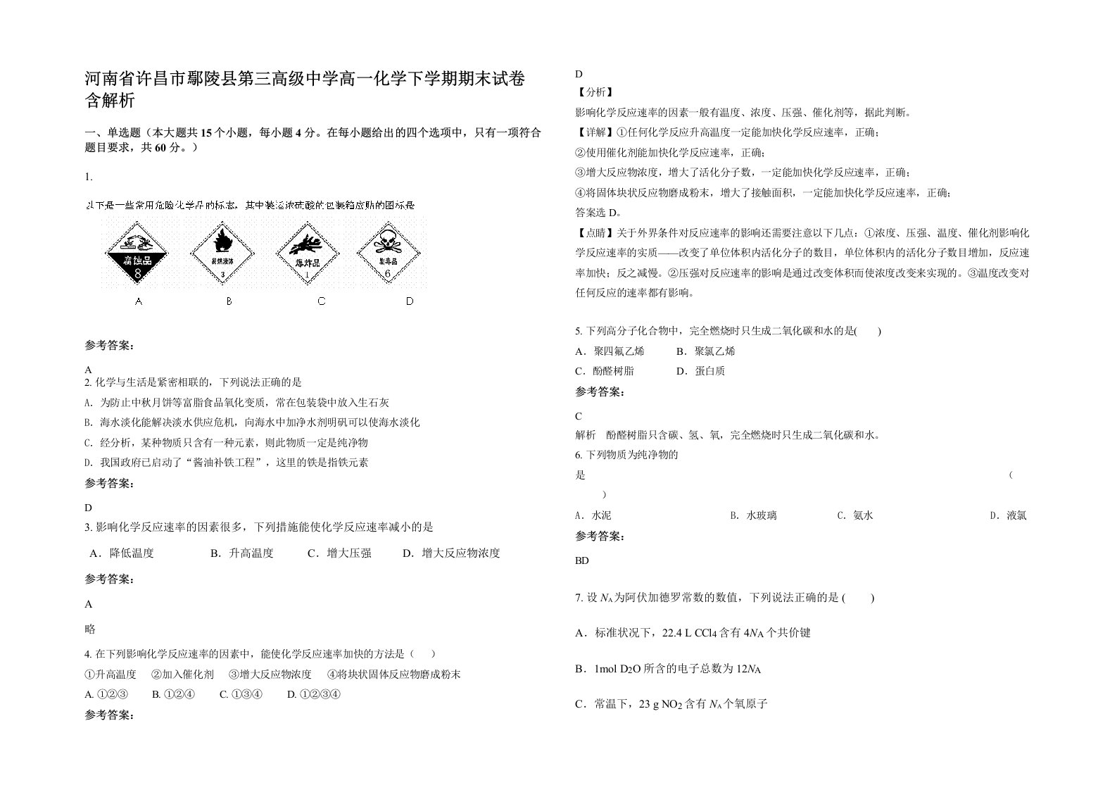 河南省许昌市鄢陵县第三高级中学高一化学下学期期末试卷含解析