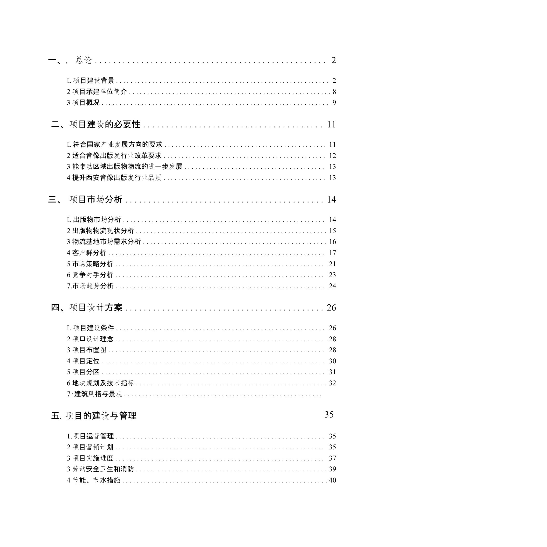 图书物流城项目立项可行性报告