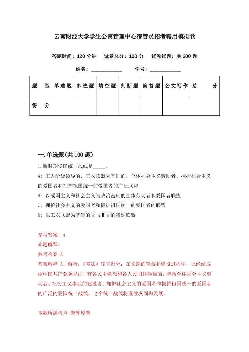 云南财经大学学生公寓管理中心宿管员招考聘用模拟卷第6期