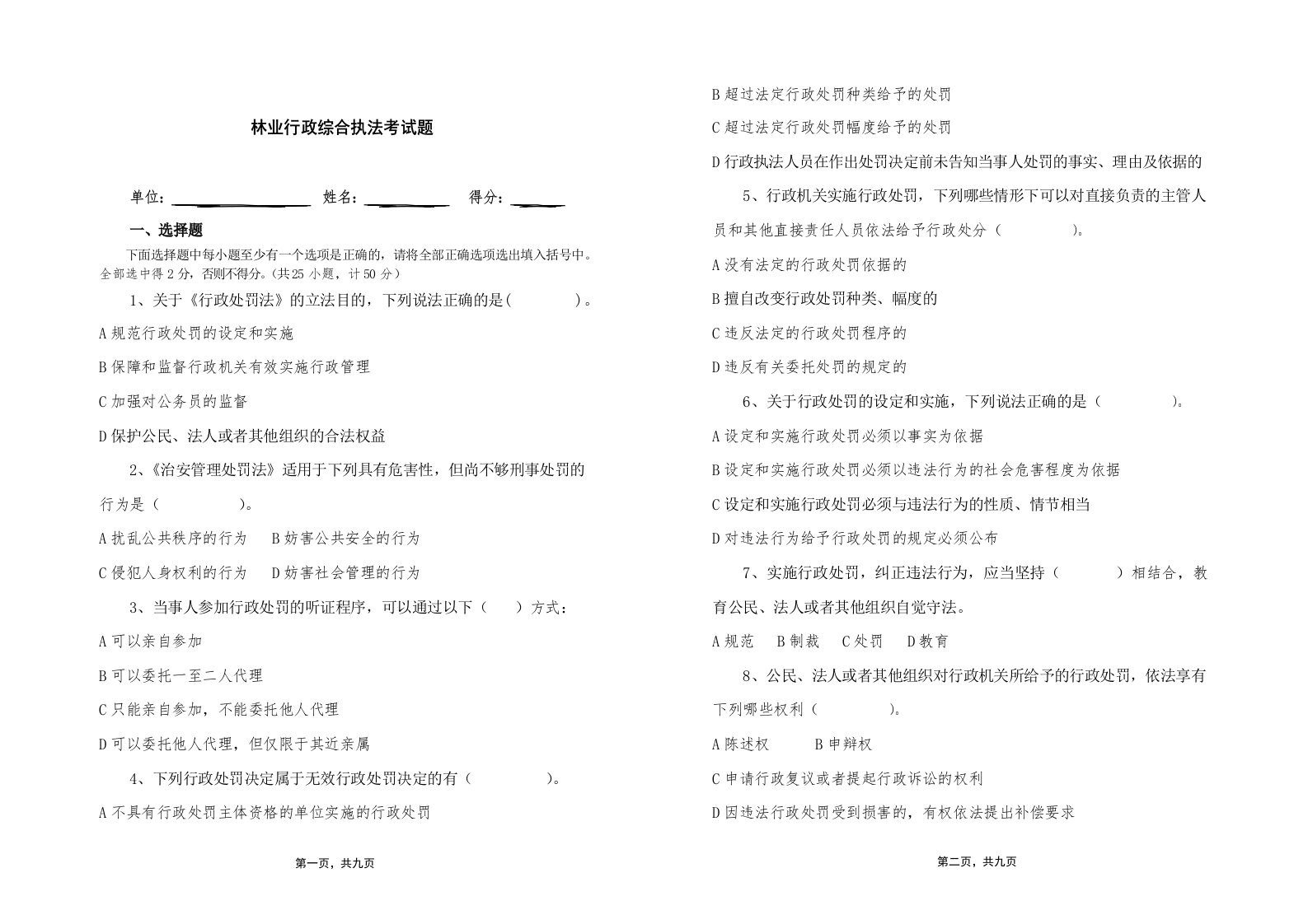 林业行政执法考试题及答案