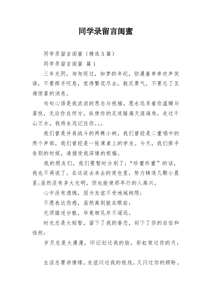 同学录留言闺蜜