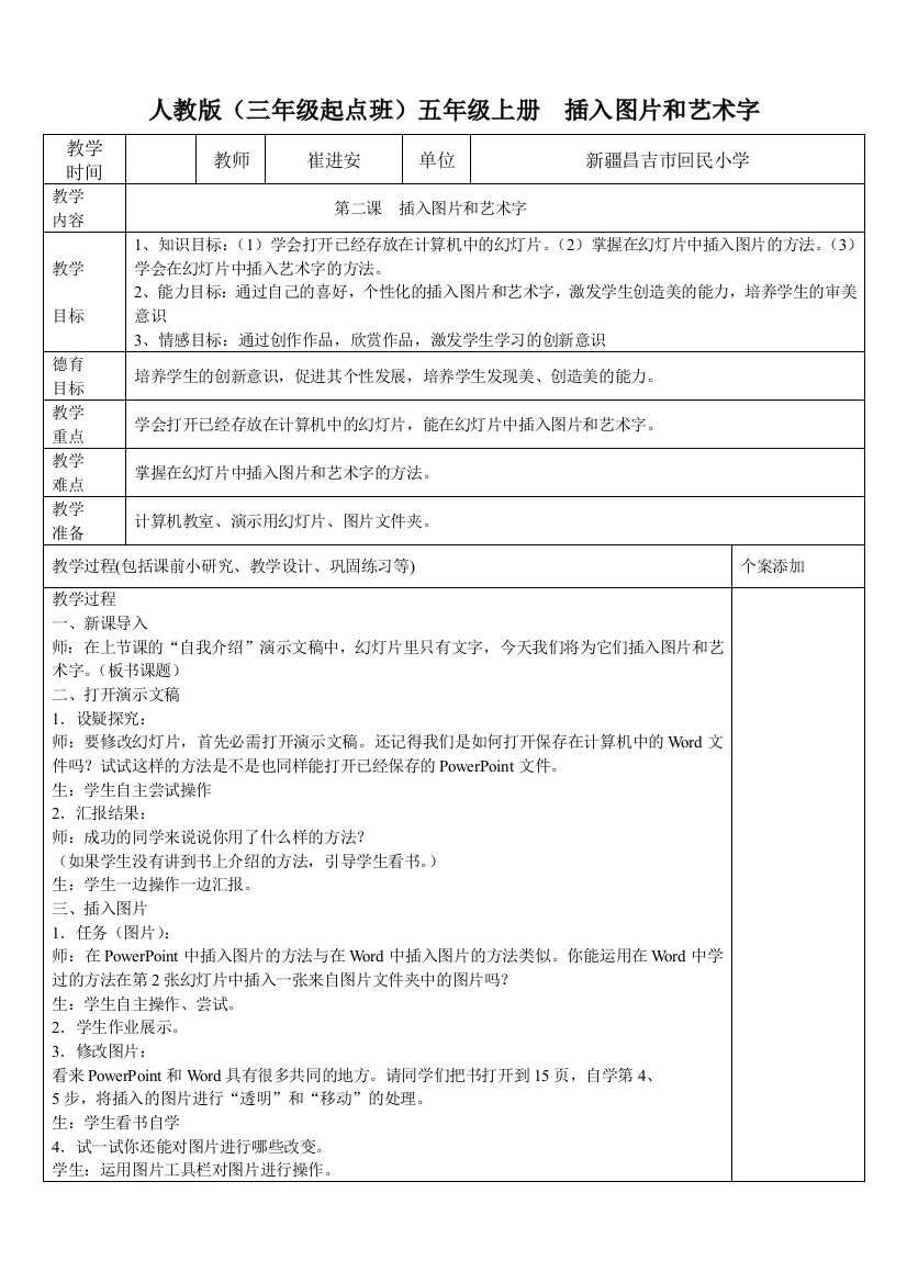 人教版(三年级起点版)五年级上册信息技术