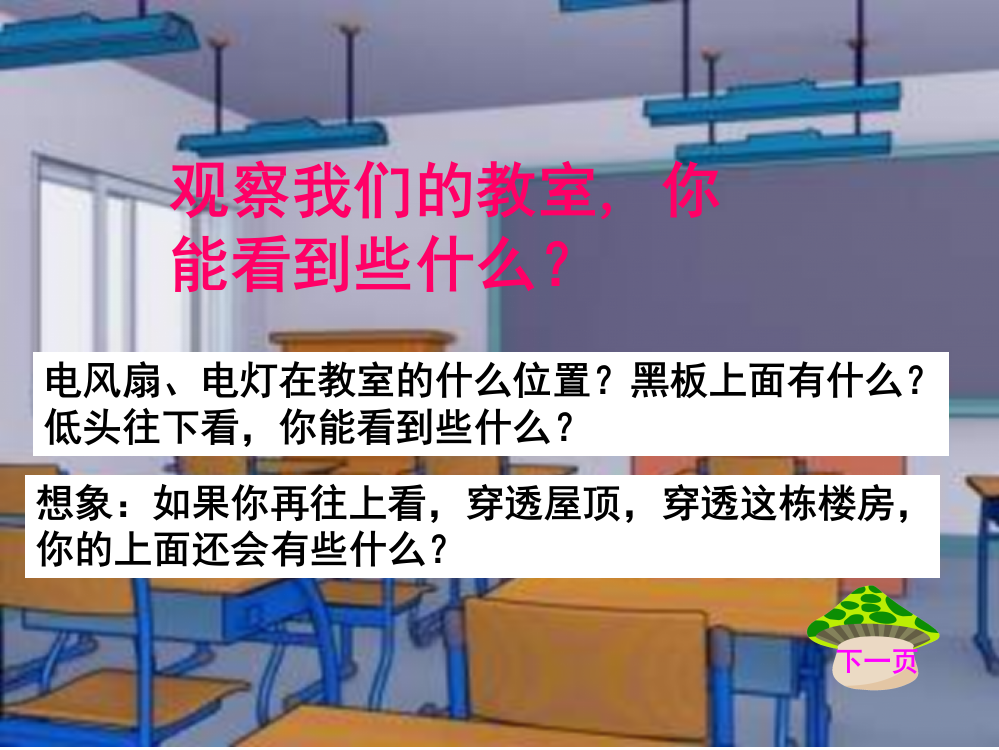 人教版一年级数学上下、前后(课堂PPT)