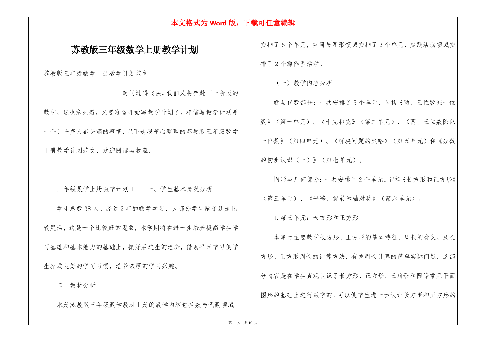 苏教版三年级数学上册教学计划