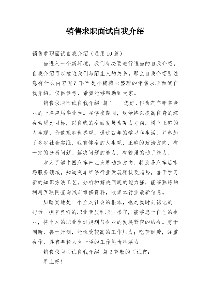 销售求职面试自我介绍_6