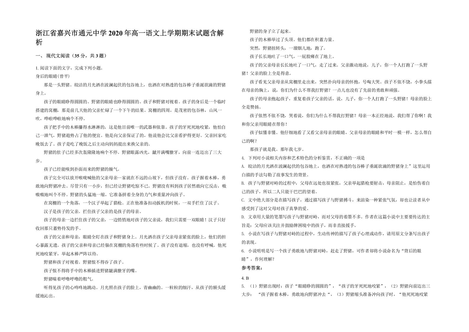 浙江省嘉兴市通元中学2020年高一语文上学期期末试题含解析