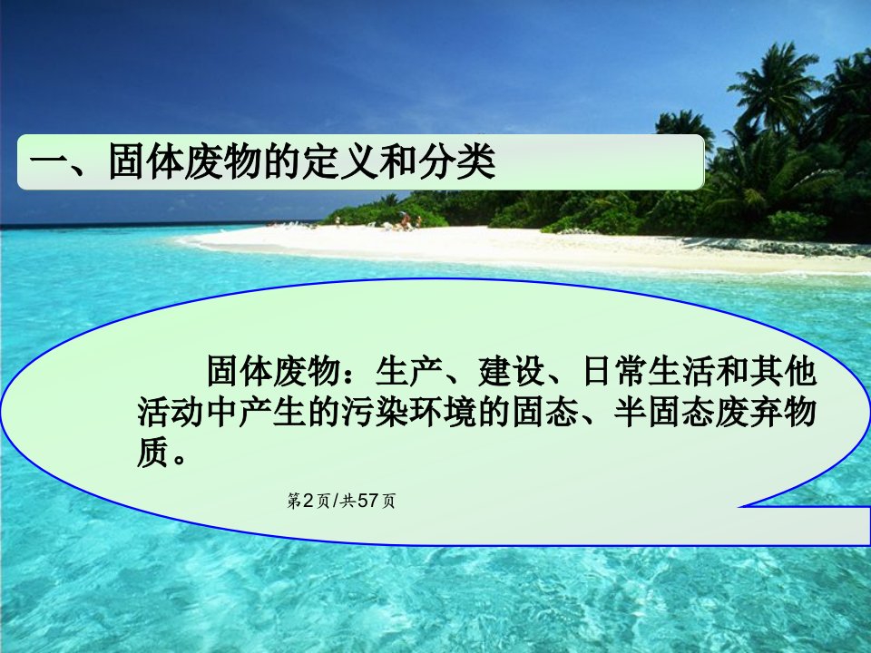 环境监测固体废物监测资料