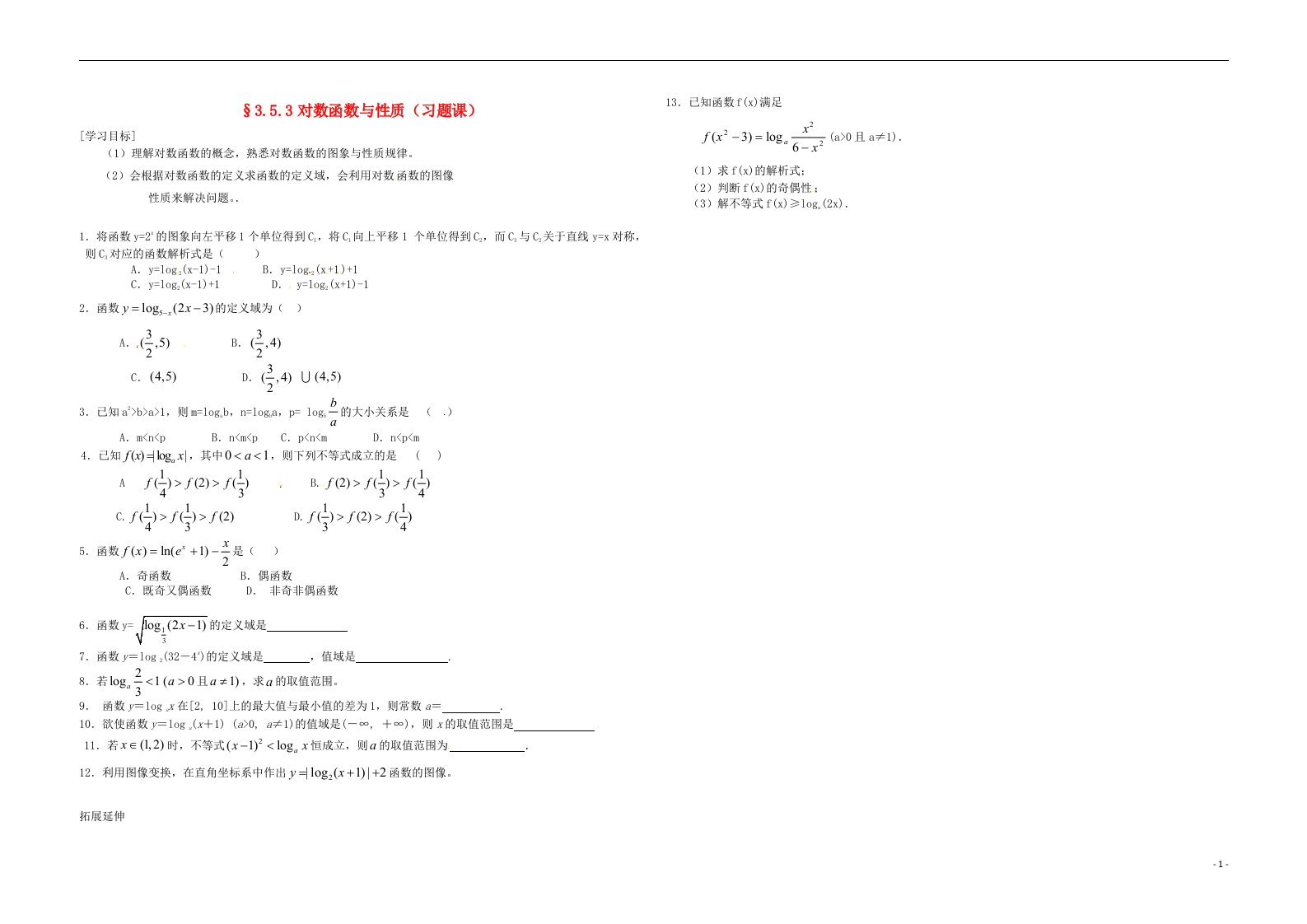 高中数学《对数函数与性质》学案17