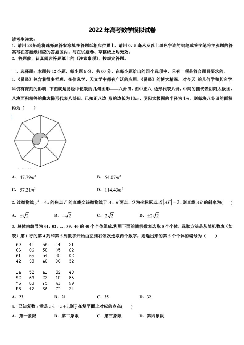 2021-2022学年重庆市重庆一中下学期高三第二次联考数学试卷含解析