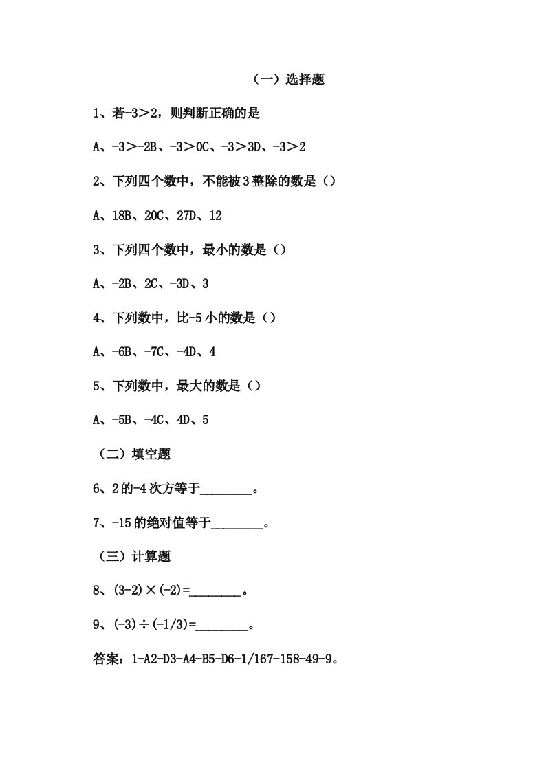 2021年阳光计划小学试卷六年级数学上册人教版