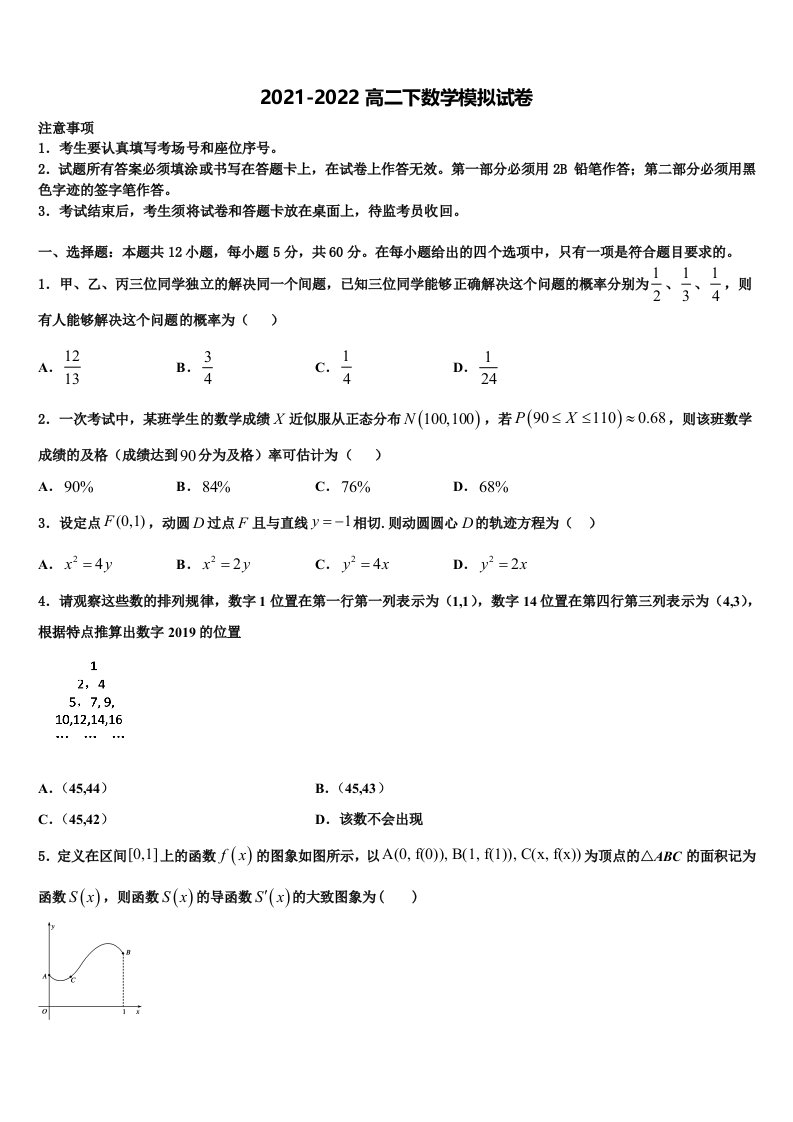 2022年福建省泉州市永春第一中学数学高二第二学期期末学业水平测试模拟试题含解析