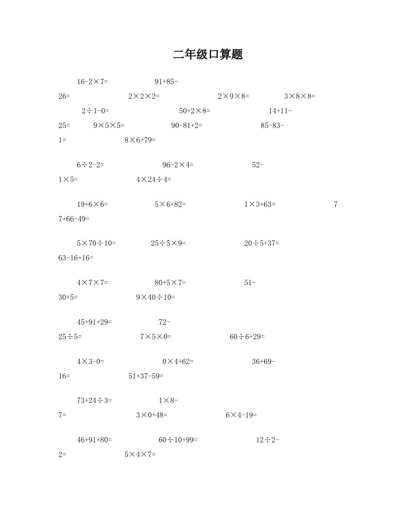 小学二年级数学口算题(1000题)