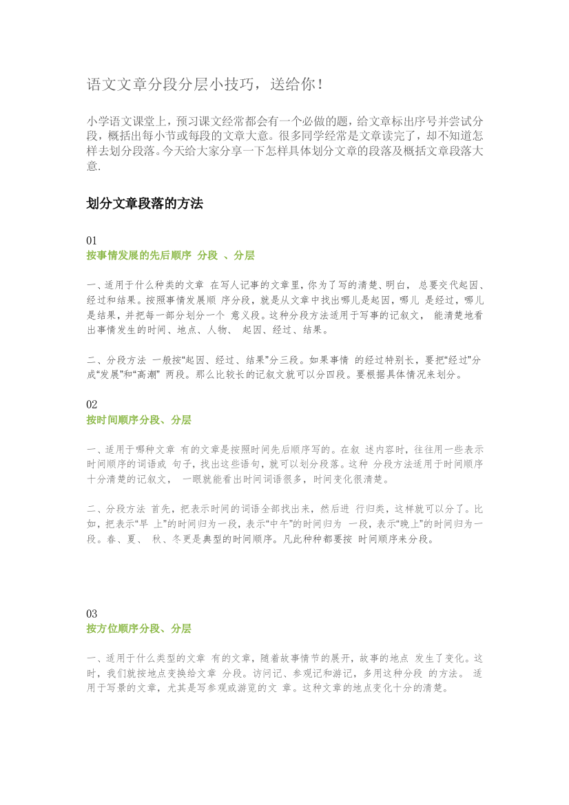 语文文章分段分层小技巧