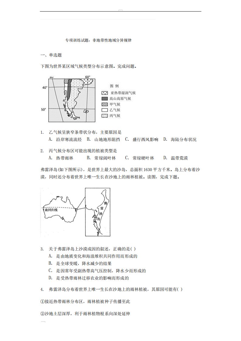 高三地理专项训练试题非地带性地域分异规律