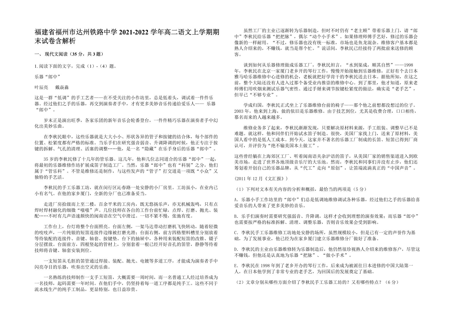 福建省福州市达州铁路中学2021-2022学年高二语文上学期期末试卷含解析