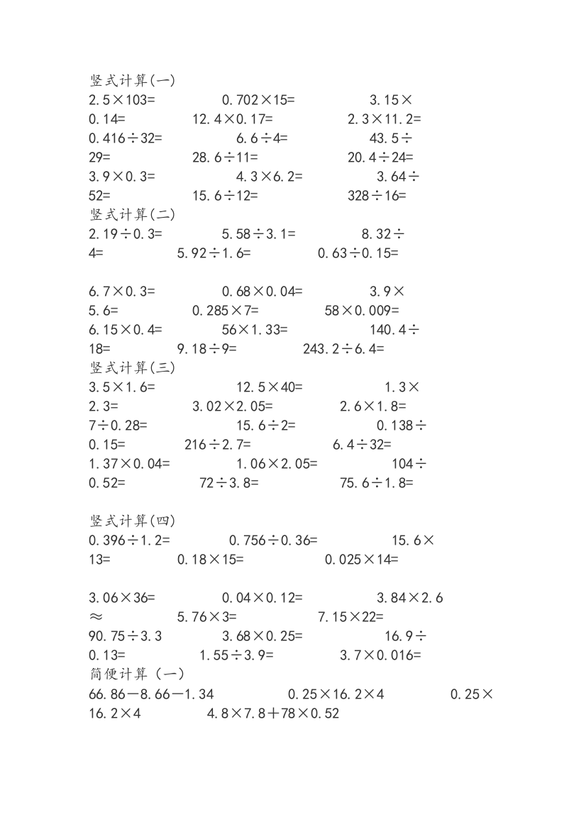 五年级上册竖式题