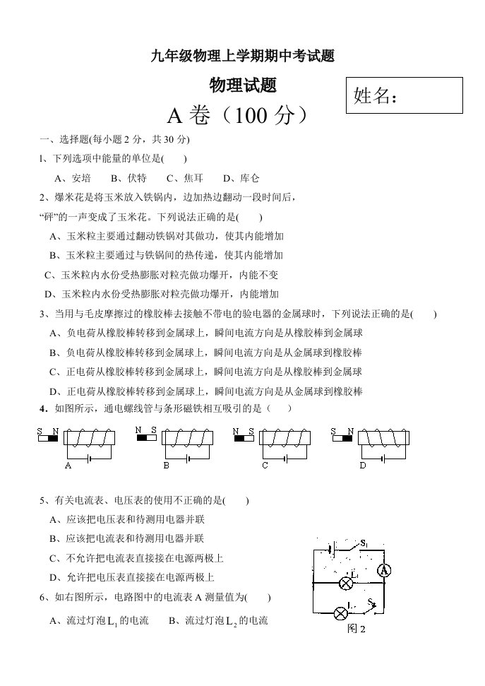 籍田初中九年级物理上期半期试题