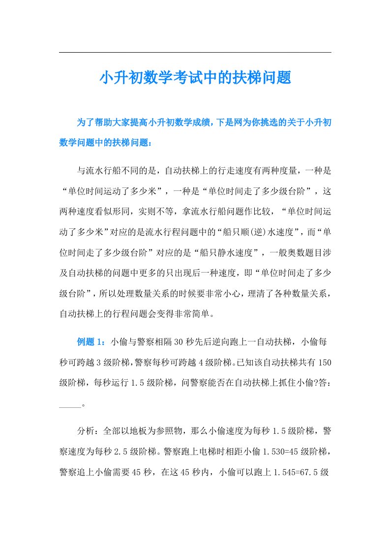 小升初数学考试中的扶梯问题