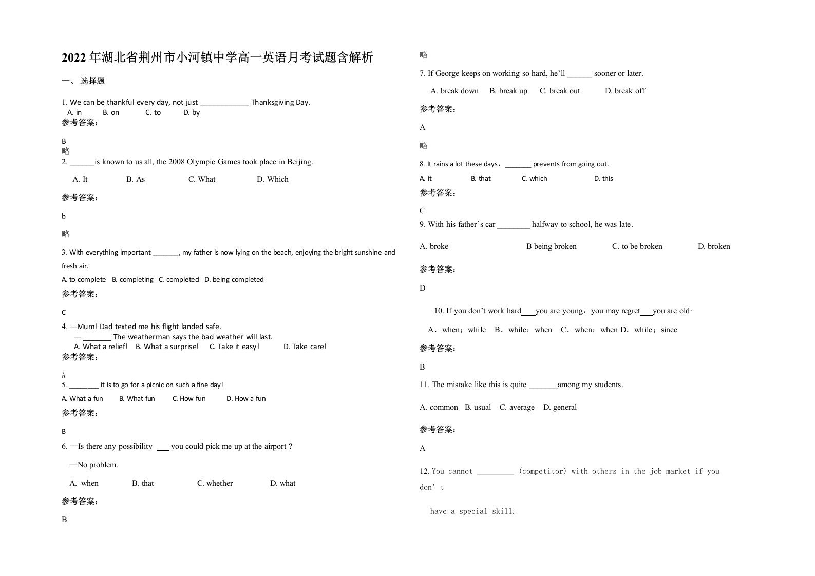 2022年湖北省荆州市小河镇中学高一英语月考试题含解析