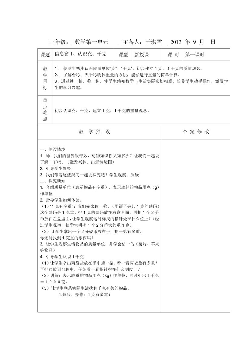 三年级上册数学一单元教案