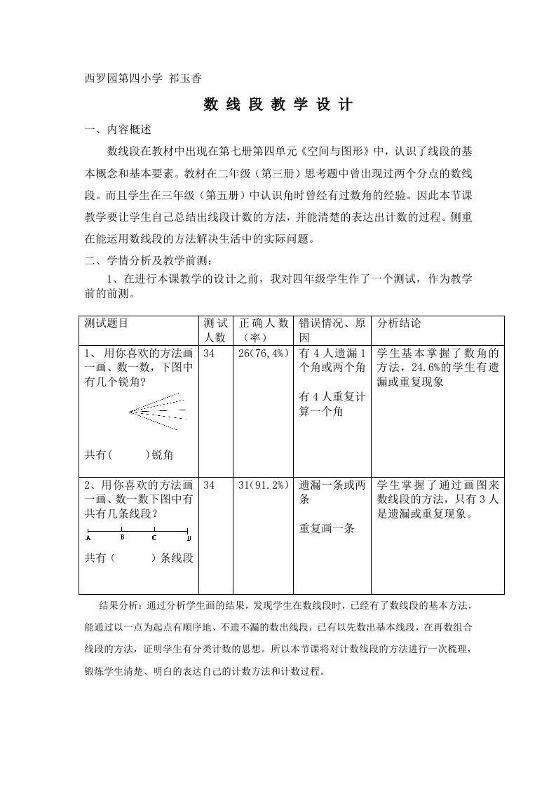 数线段教学设计