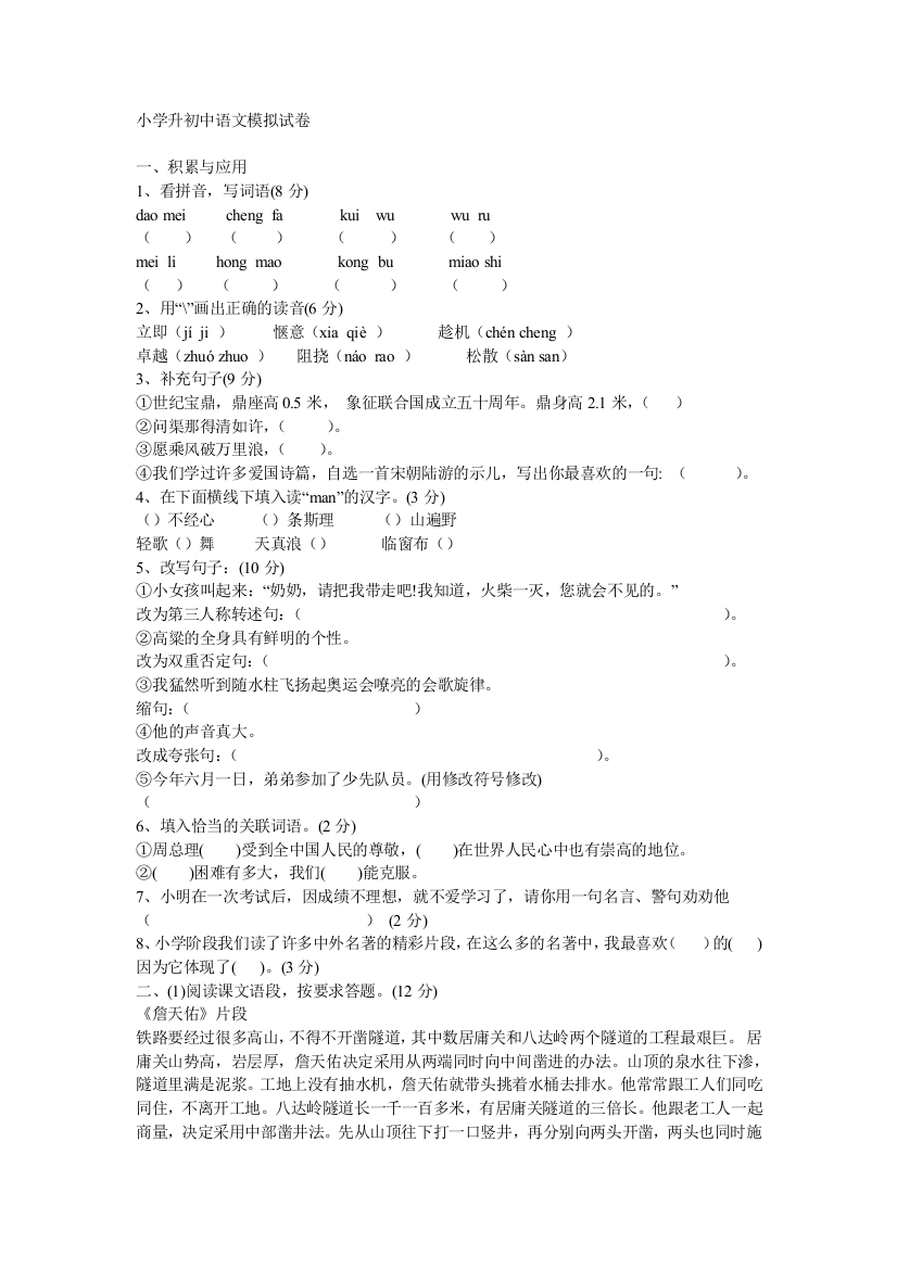 (完整版)小学升初中语文模拟试卷