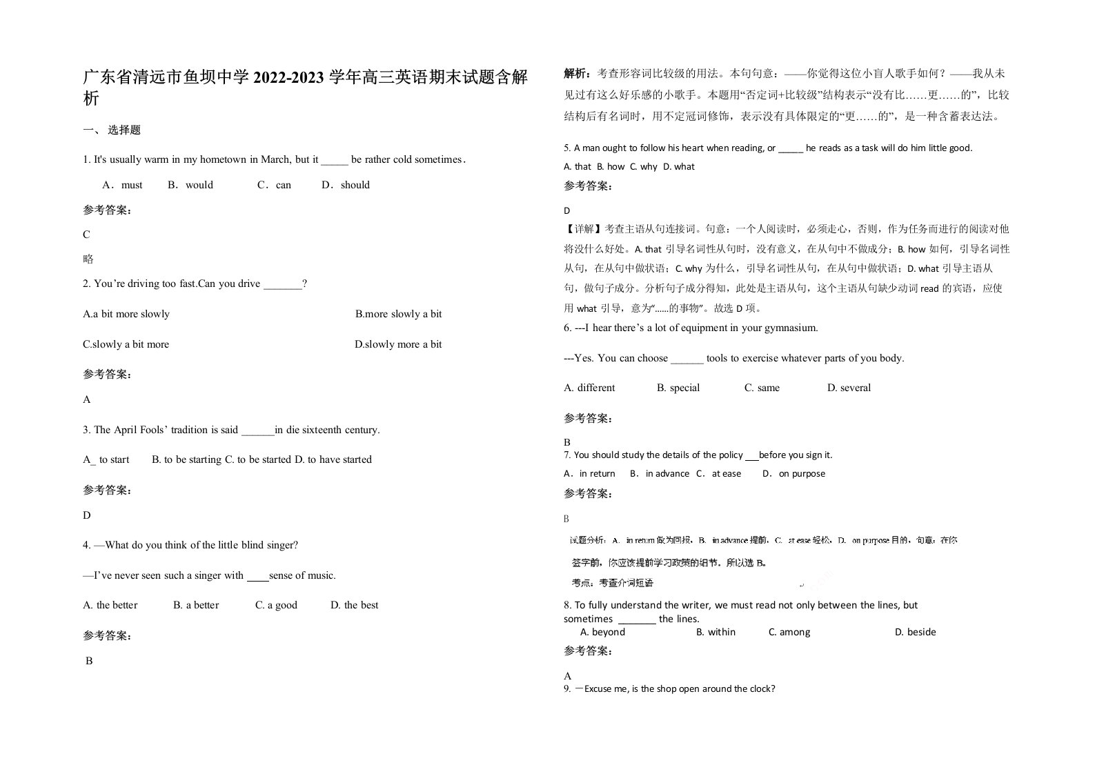 广东省清远市鱼坝中学2022-2023学年高三英语期末试题含解析