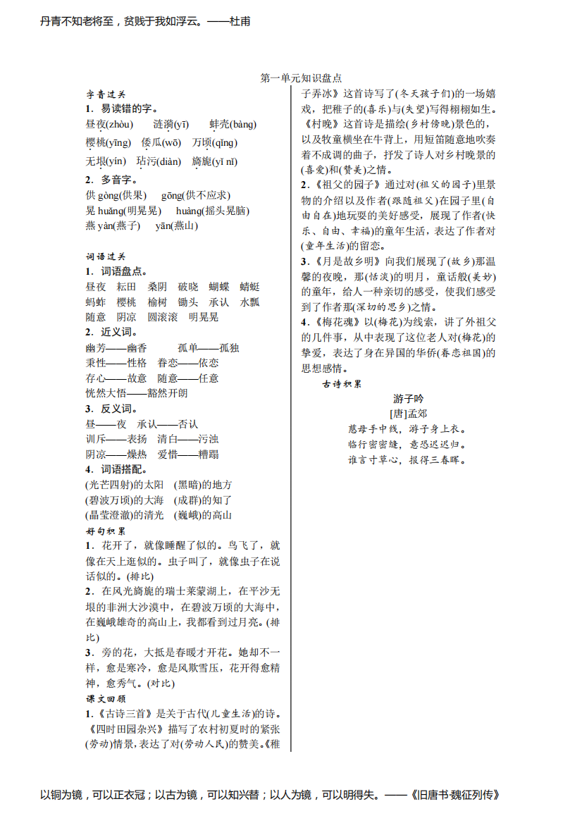 人教版五年级语文下册知识盘点单元知识点总概