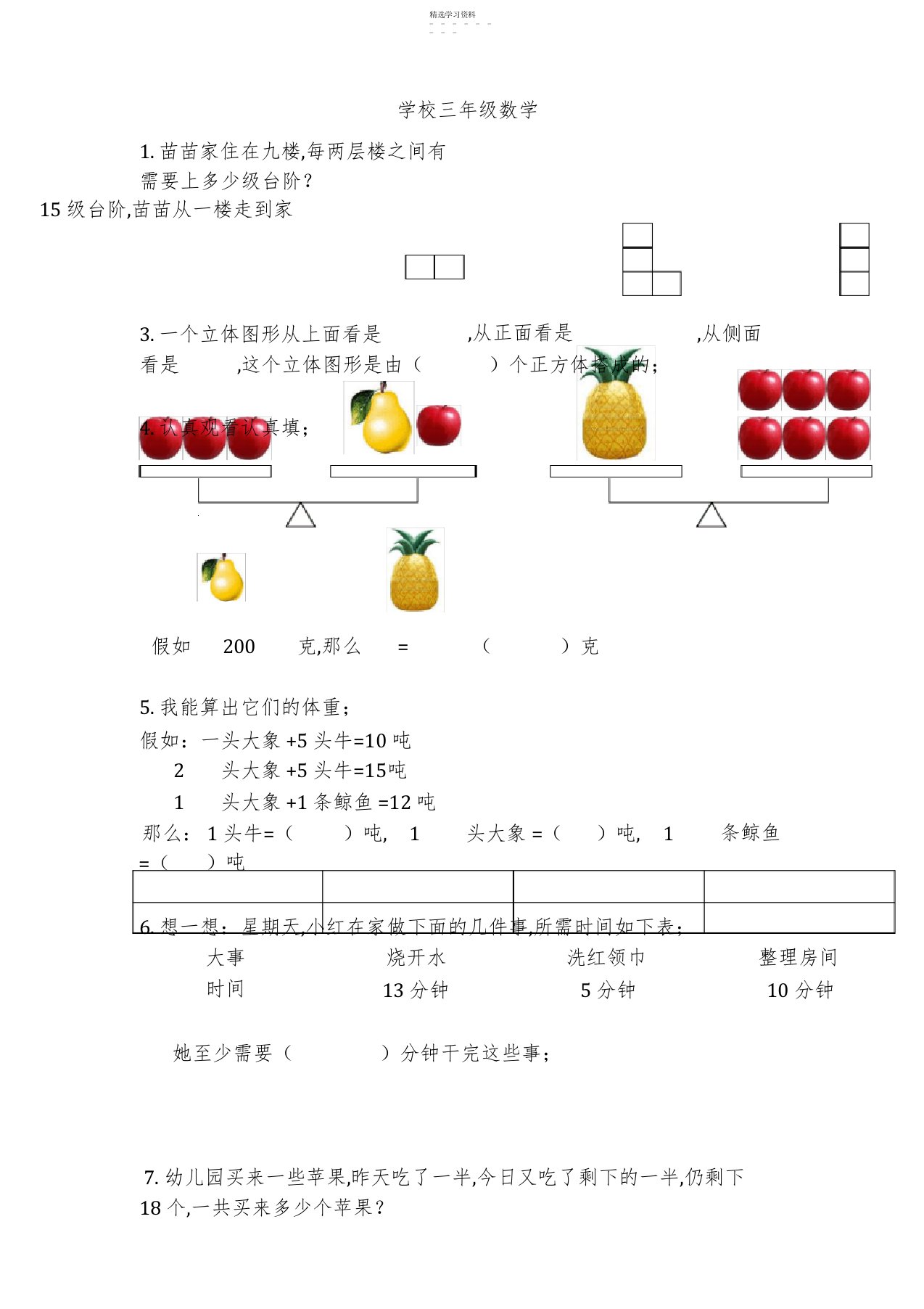 2022年小学三年级数学奥数题及应用题