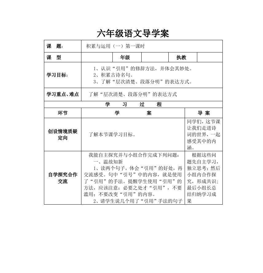 建南小学：六年级语文导学案