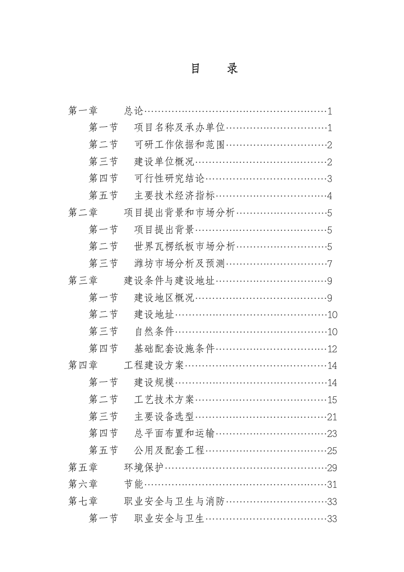 年产1200万平方米五层瓦楞纸板生产线项目策划书