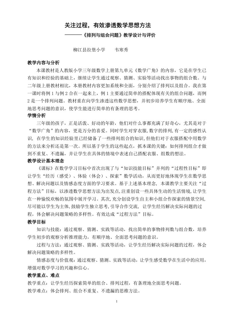 《排列与组合问题》教学设计与评价