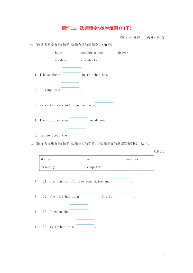 2021秋四年级英语上册词汇二选词填空挖空填词句子人教PEP