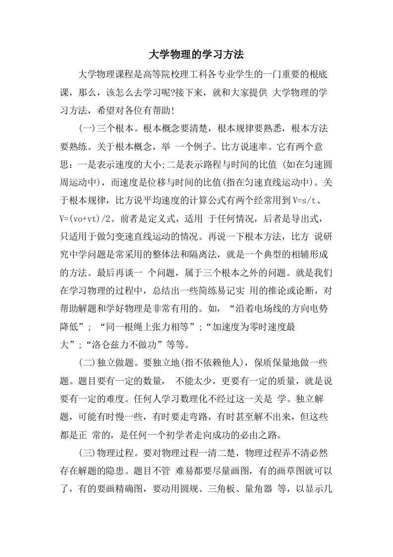 大学物理的学习方法