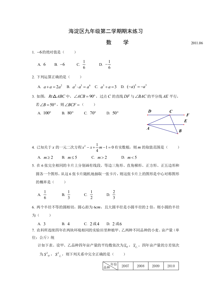 北京海淀区中考数学二模试题及答案