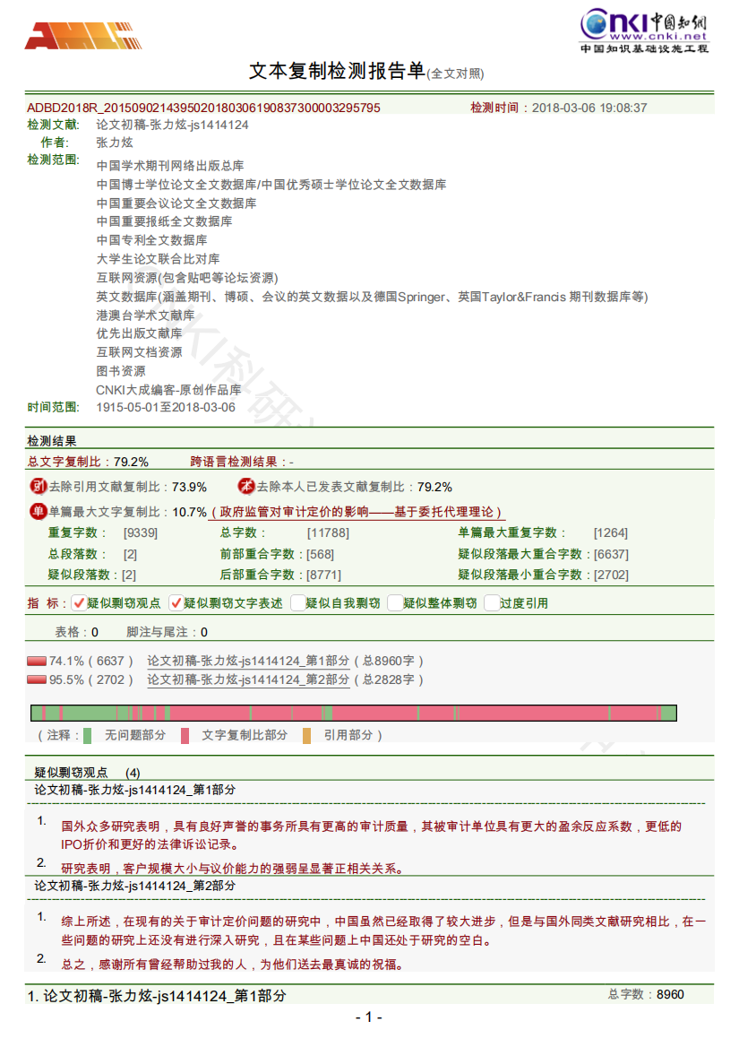 论文检测报告