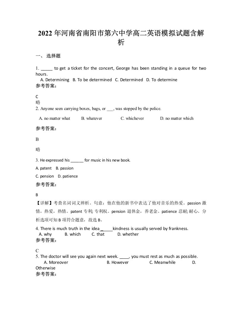 2022年河南省南阳市第六中学高二英语模拟试题含解析