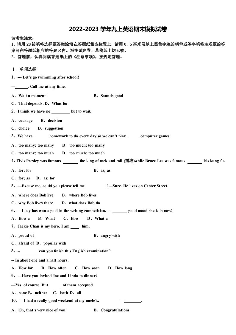 山东省济宁市任城区2022年英语九年级第一学期期末统考试题含解析