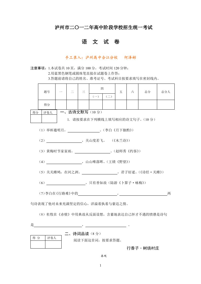 四川省泸州市中考语文试题含答案