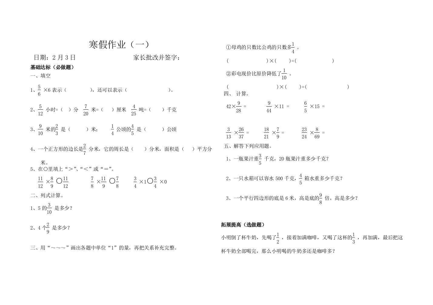 (完整word版)六年级数学寒假作业