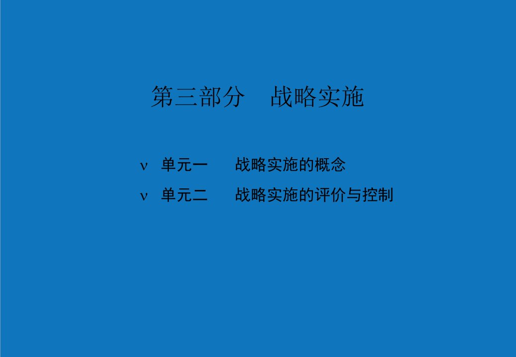 战略管理-摩托罗拉战略报告三