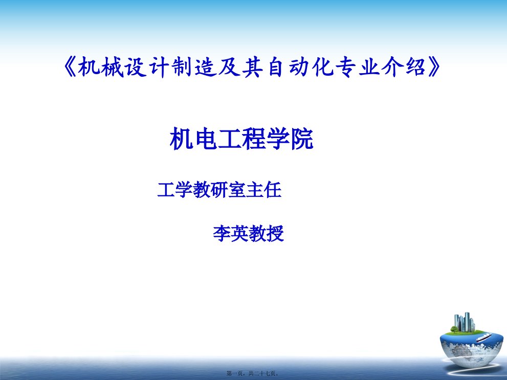 机械设计制造及其自动化专业介绍ppt