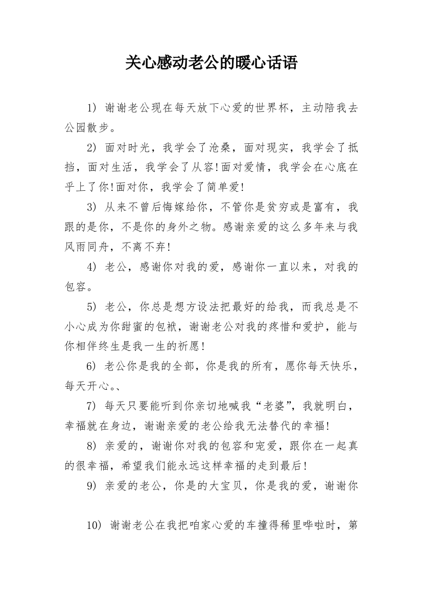 关心感动老公的暖心话语