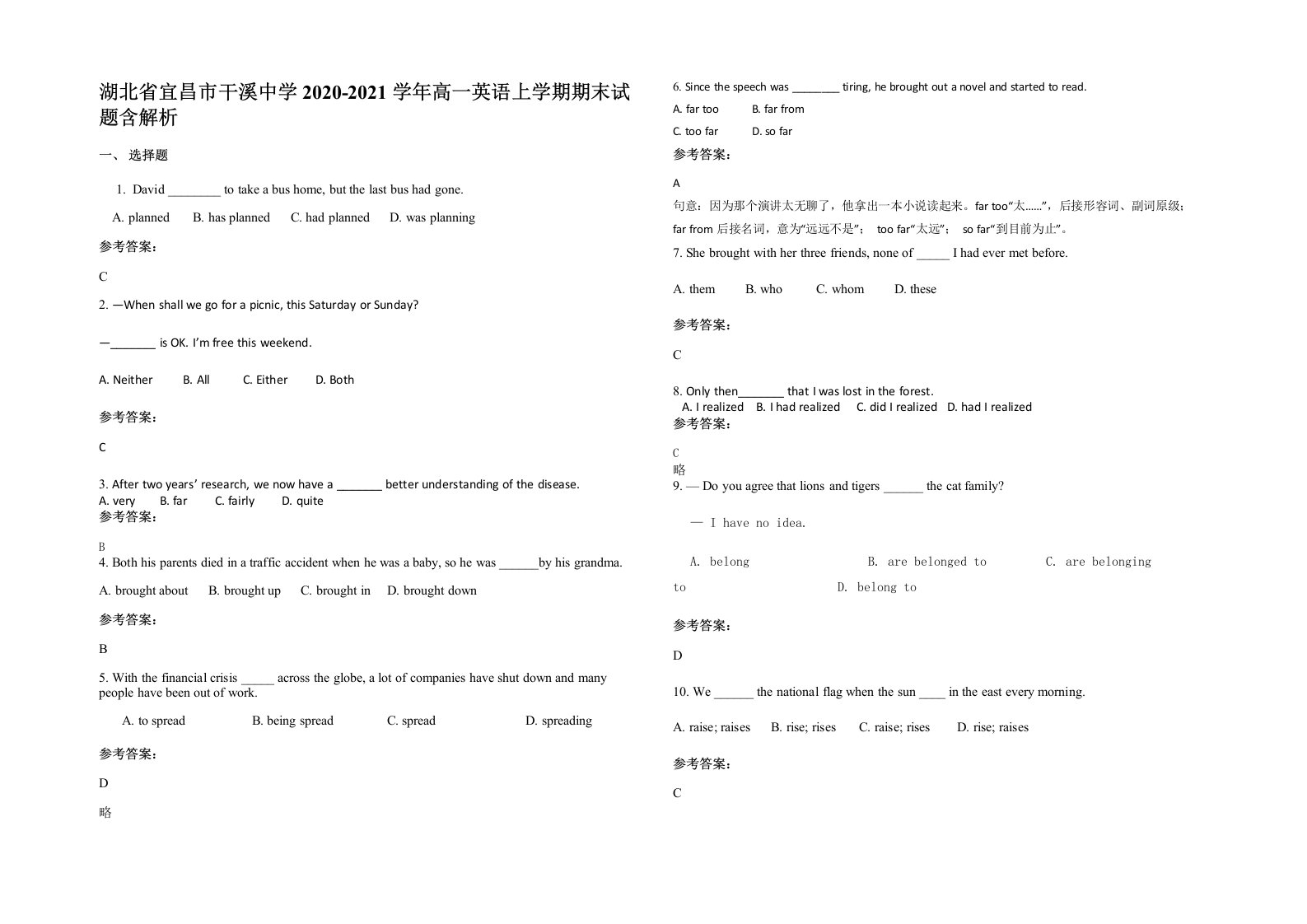 湖北省宜昌市干溪中学2020-2021学年高一英语上学期期末试题含解析