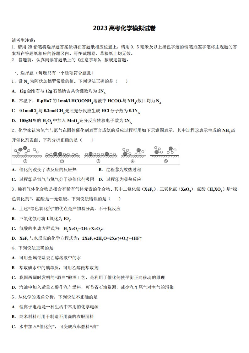 江苏省南通市2023学年高三下学期第一次联考化学试卷(含解析)