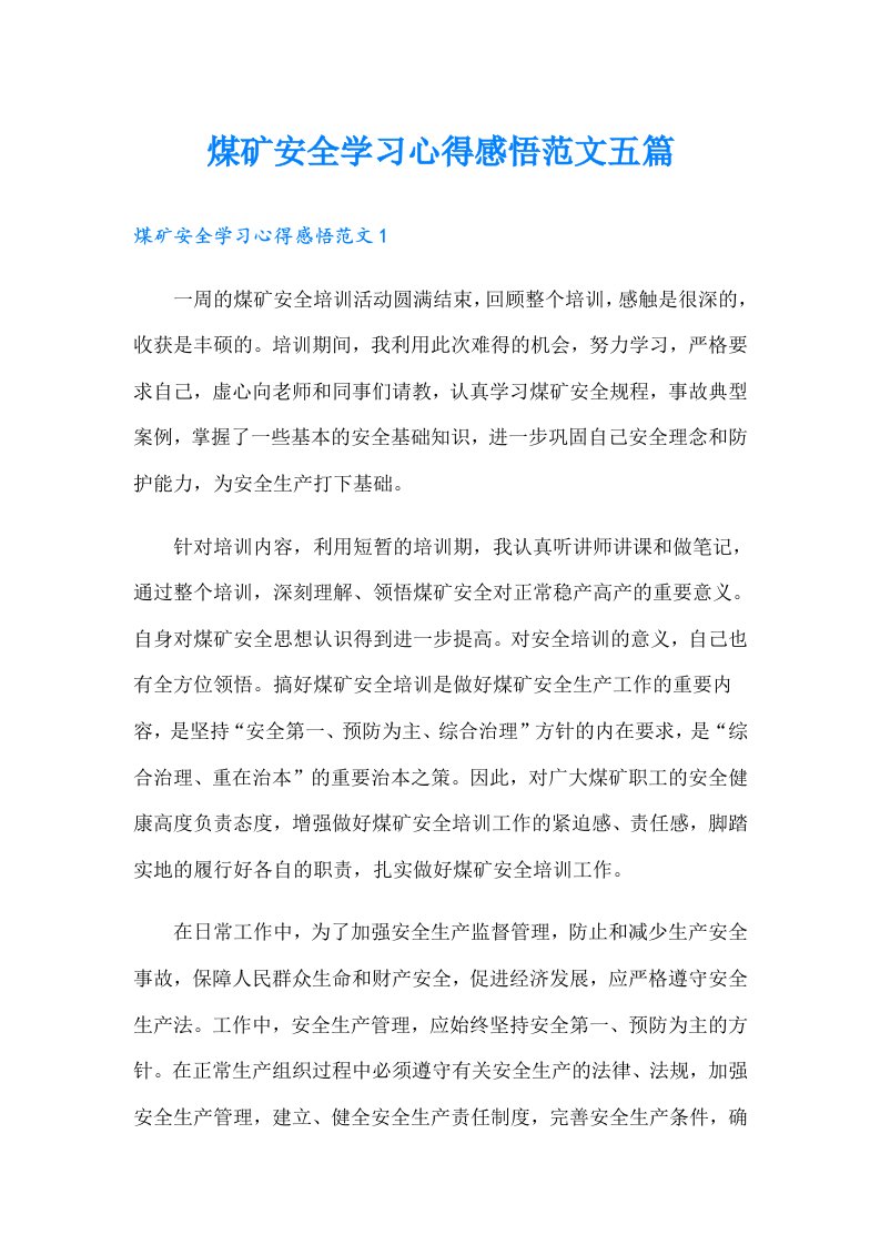 煤矿安全学习心得感悟范文五篇