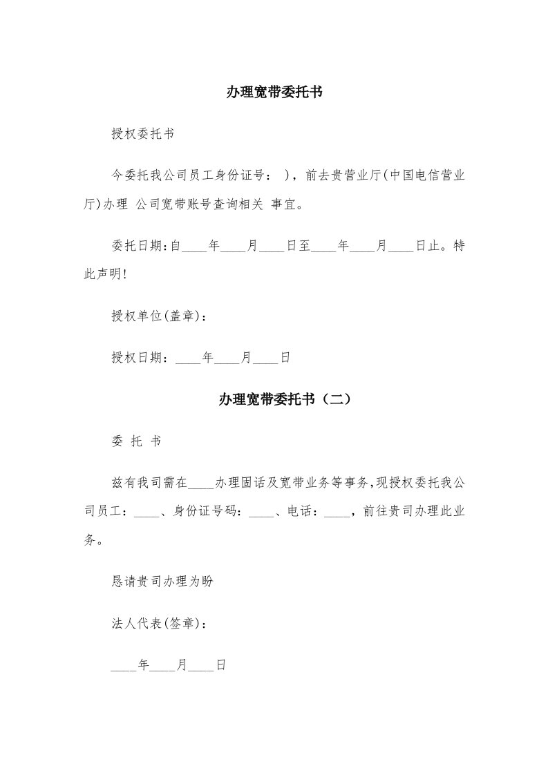 办理宽带委托书