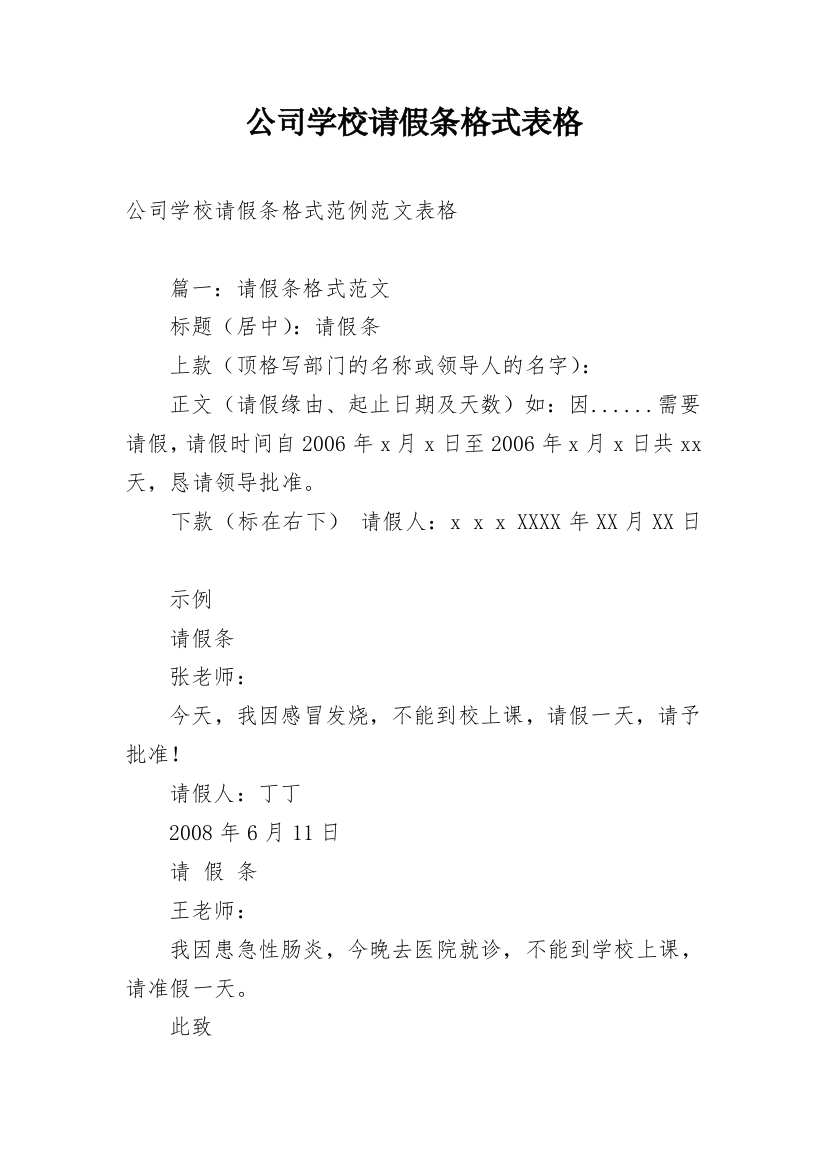 公司学校请假条格式表格