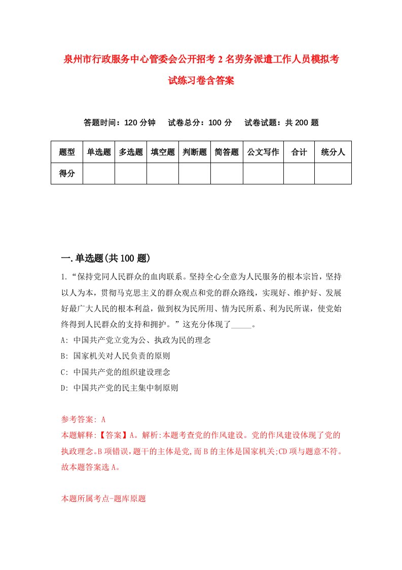 泉州市行政服务中心管委会公开招考2名劳务派遣工作人员模拟考试练习卷含答案第3版